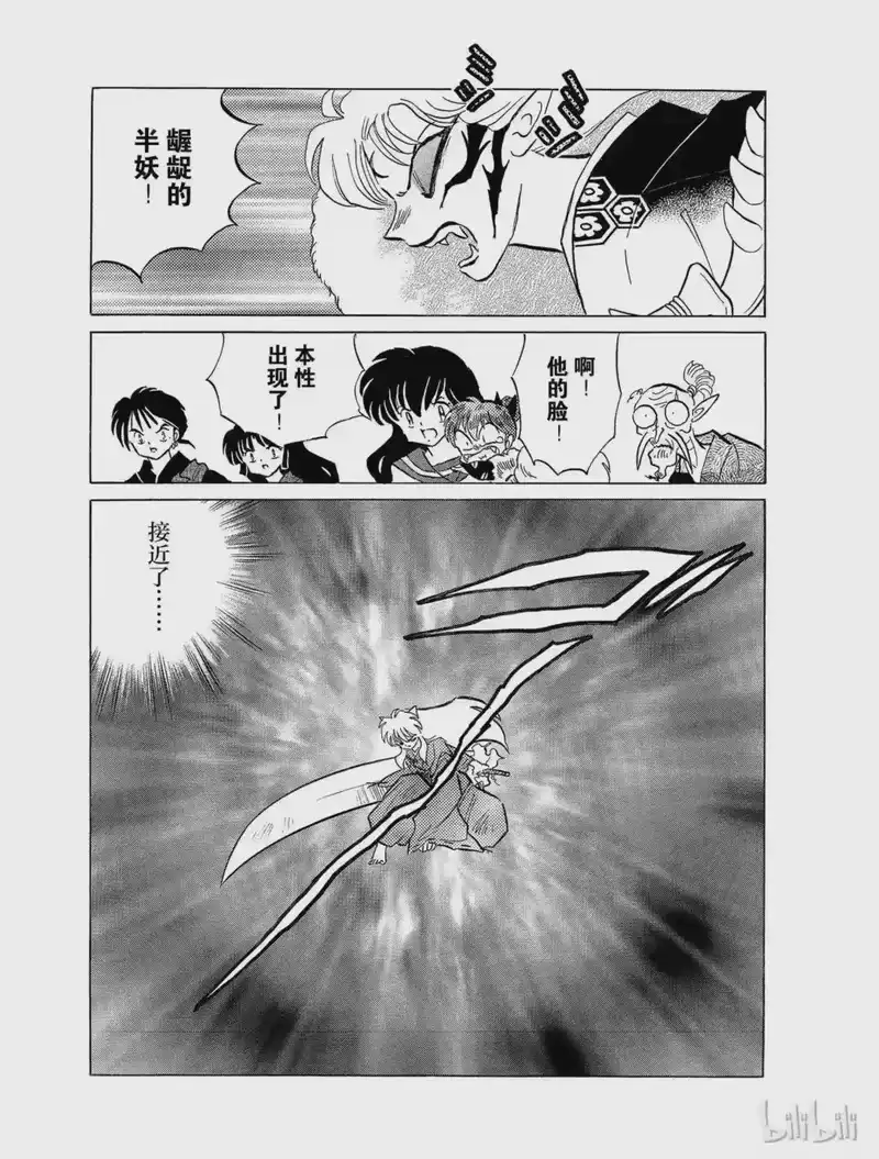 犬夜叉（WIDE版）_h 128 看不见的轨道 第15页