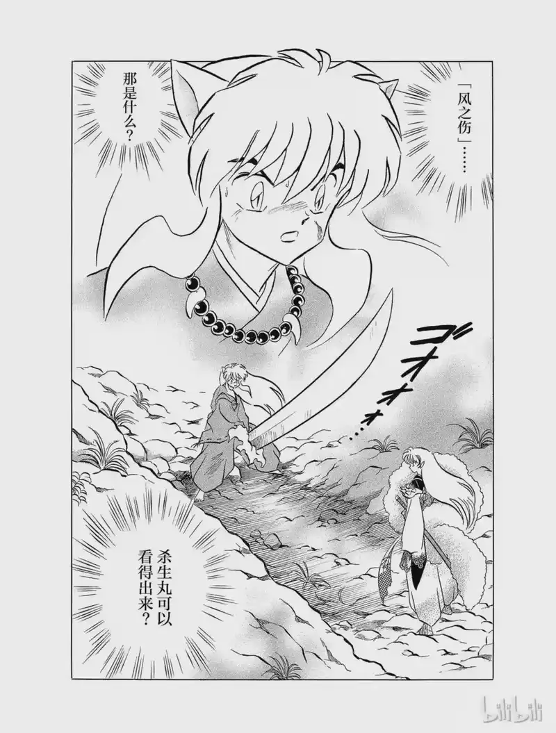 犬夜叉（WIDE版）_h 128 看不见的轨道 第2页