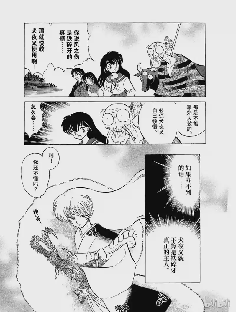 犬夜叉（WIDE版）_h 128 看不见的轨道 第3页