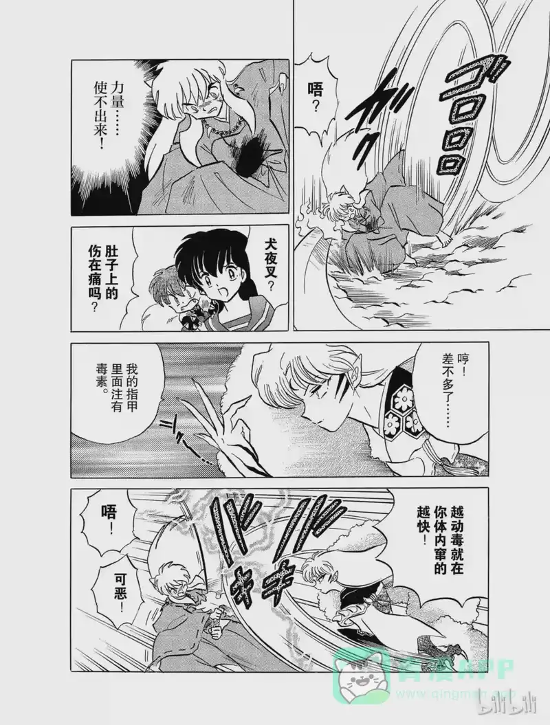 犬夜叉（WIDE版）_h 128 看不见的轨道 第6页