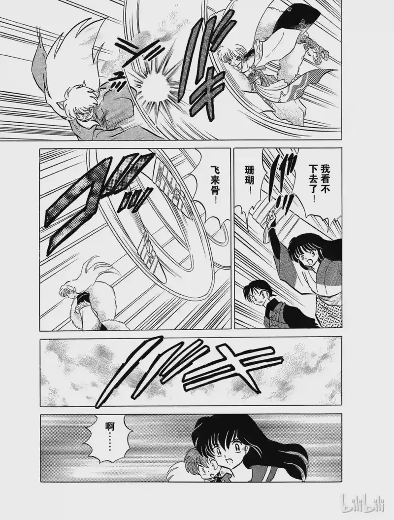 犬夜叉（WIDE版）_h 128 看不见的轨道 第7页