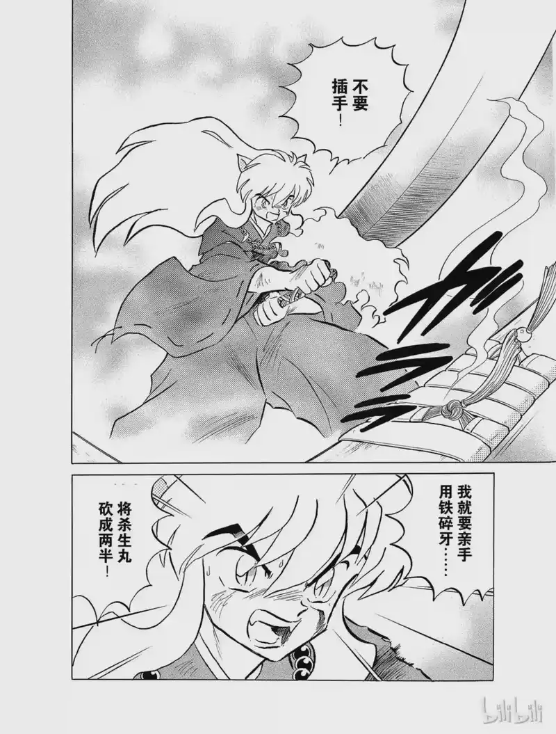 犬夜叉（WIDE版）_h 128 看不见的轨道 第8页
