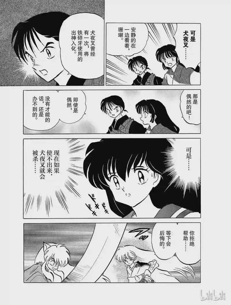犬夜叉（WIDE版）_h 128 看不见的轨道 第9页