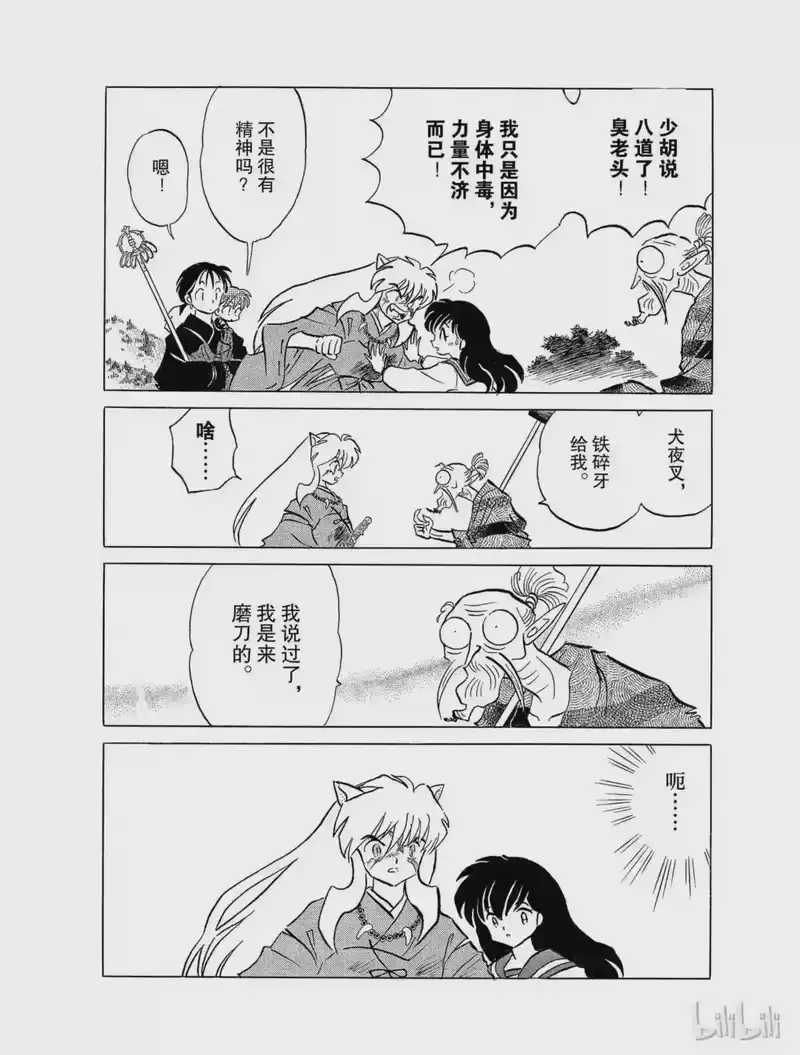 犬夜叉（WIDE版）_h 129 真正的主人 第10页