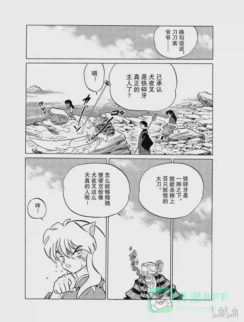 犬夜叉（WIDE版）_h 129 真正的主人 第11页