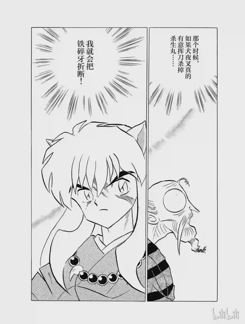 犬夜叉（WIDE版）_h 129 真正的主人 第12页