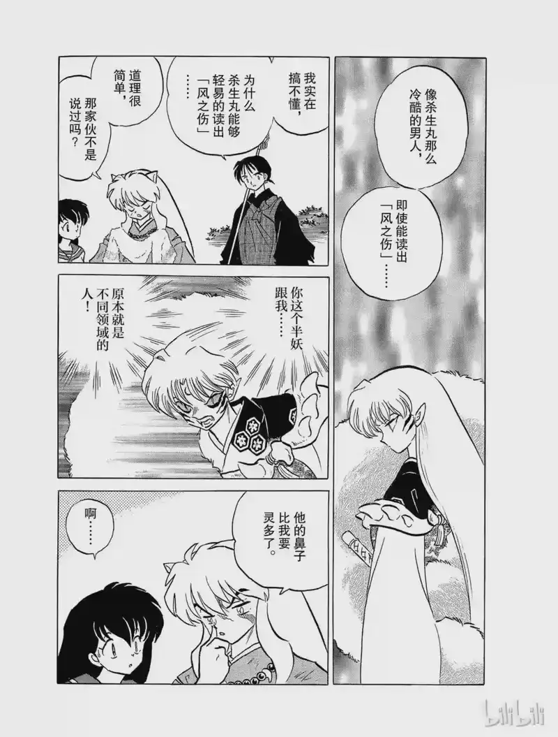 犬夜叉（WIDE版）_h 129 真正的主人 第13页
