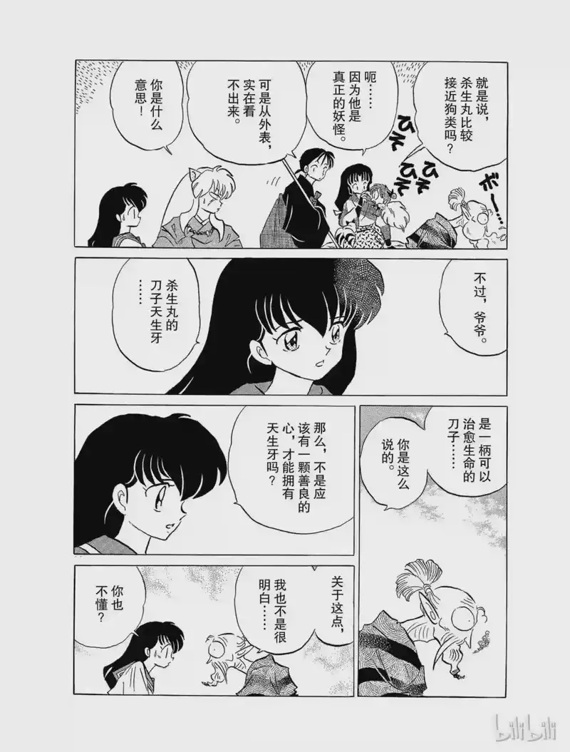 犬夜叉（WIDE版）_h 129 真正的主人 第14页