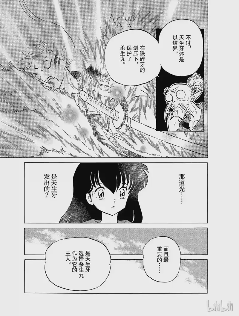 犬夜叉（WIDE版）_h 129 真正的主人 第15页