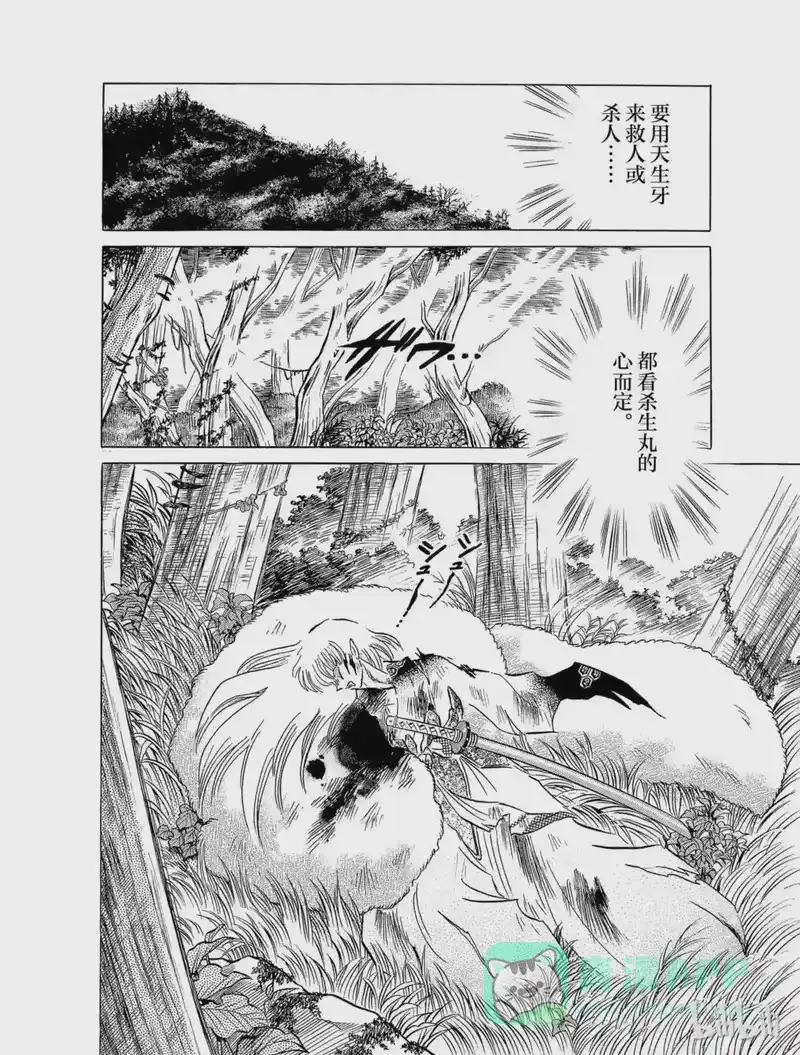 犬夜叉（WIDE版）_h 129 真正的主人 第16页