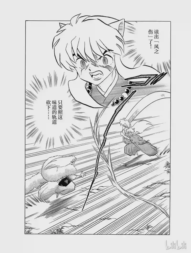 犬夜叉（WIDE版）_h 129 真正的主人 第2页