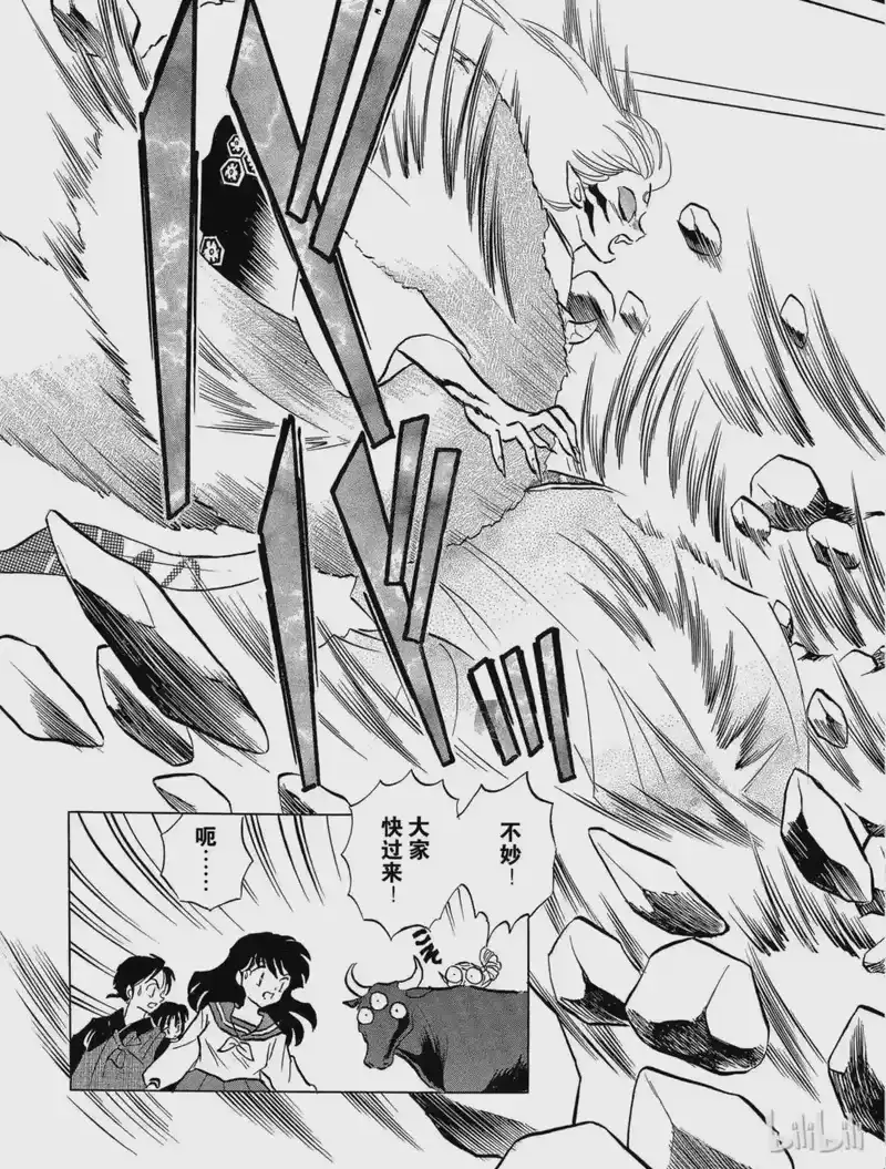 犬夜叉（WIDE版）_h 129 真正的主人 第5页