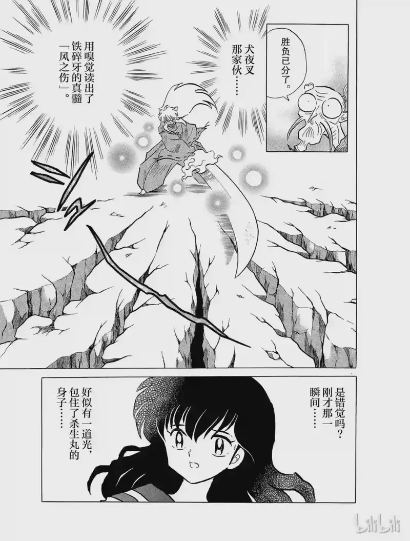 犬夜叉（WIDE版）_h 129 真正的主人 第7页