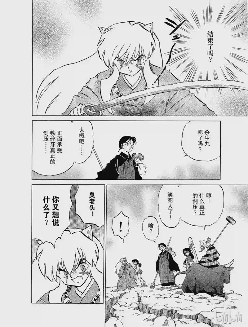犬夜叉（WIDE版）_h 129 真正的主人 第8页