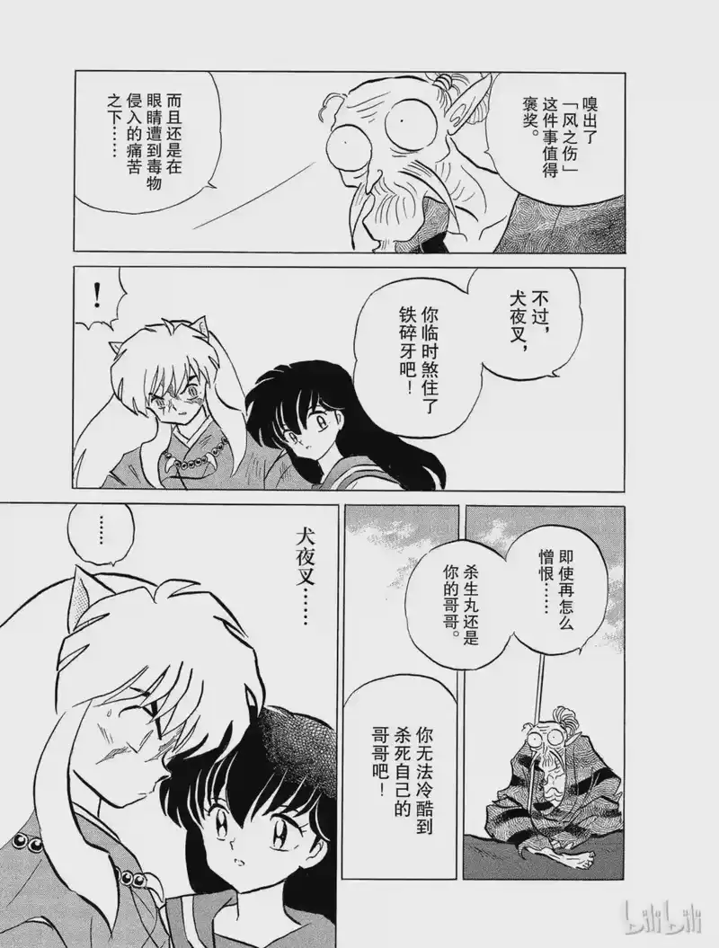 犬夜叉（WIDE版）_h 129 真正的主人 第9页
