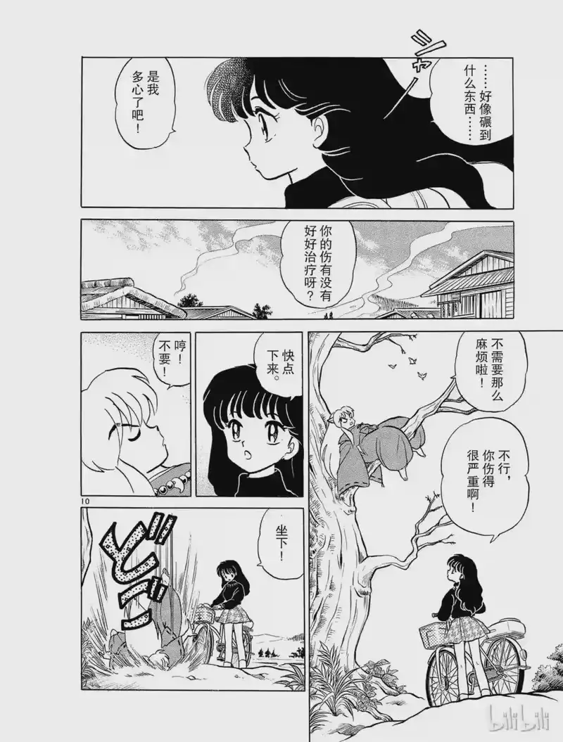 犬夜叉（WIDE版）_h 12 半妖 第10页