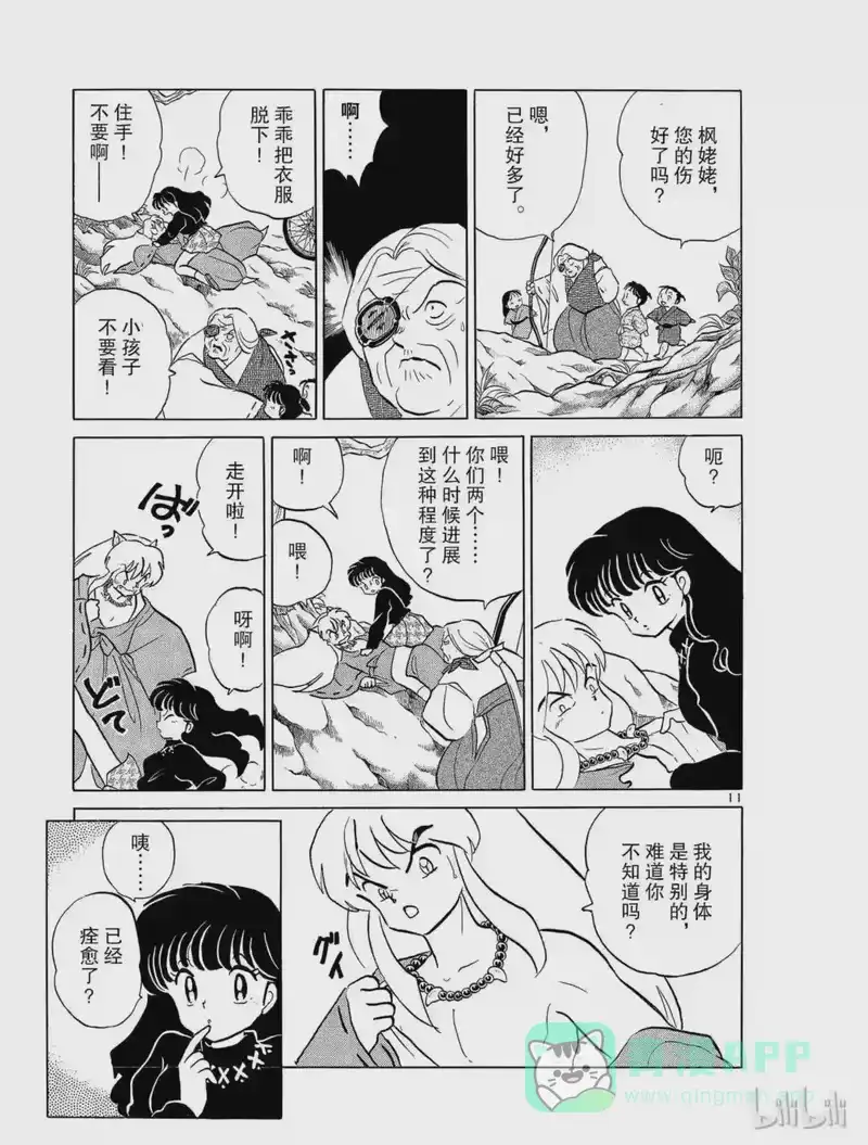 犬夜叉（WIDE版）_h 12 半妖 第11页