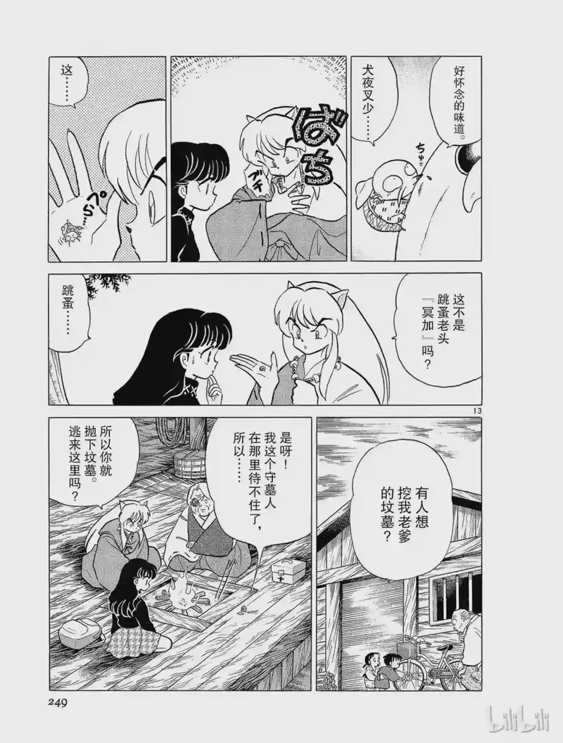 犬夜叉（WIDE版）_h 12 半妖 第13页