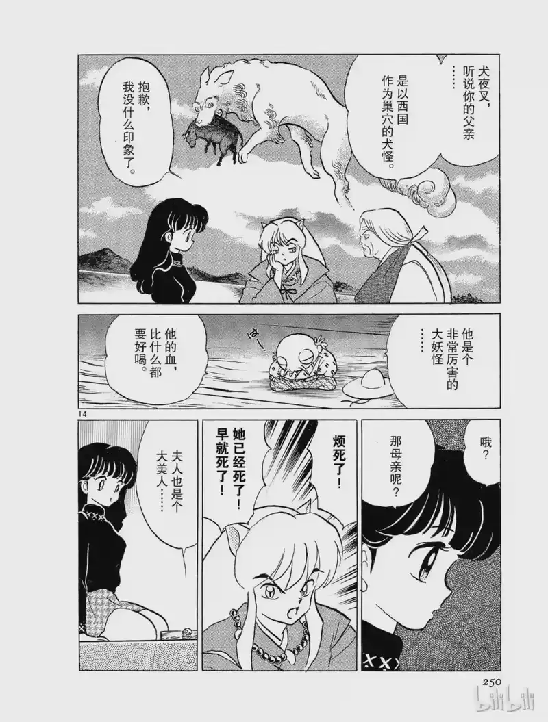 犬夜叉（WIDE版）_h 12 半妖 第14页