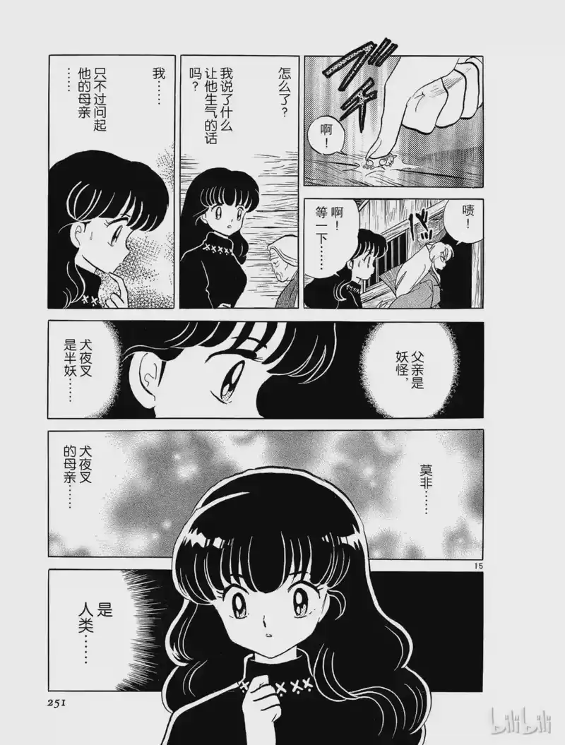 犬夜叉（WIDE版）_h 12 半妖 第15页