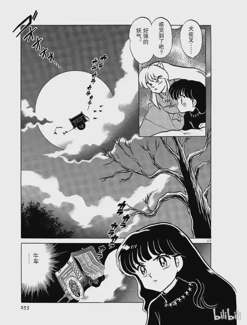 犬夜叉（WIDE版）_h 12 半妖 第17页