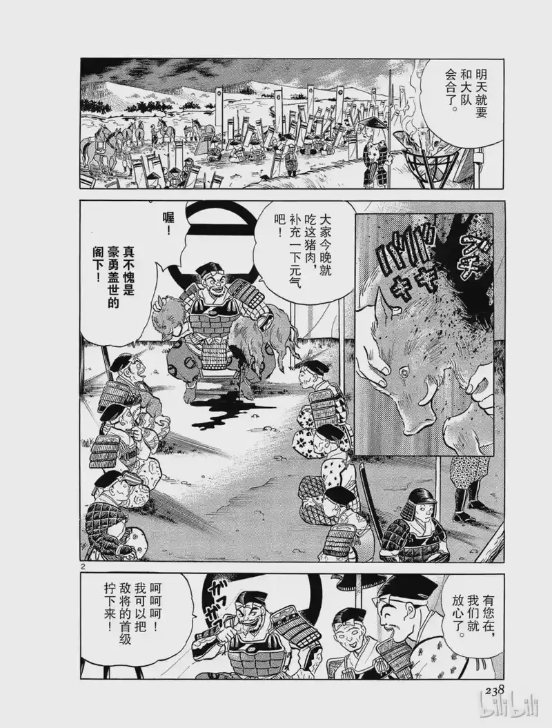犬夜叉（WIDE版）_h 12 半妖 第2页