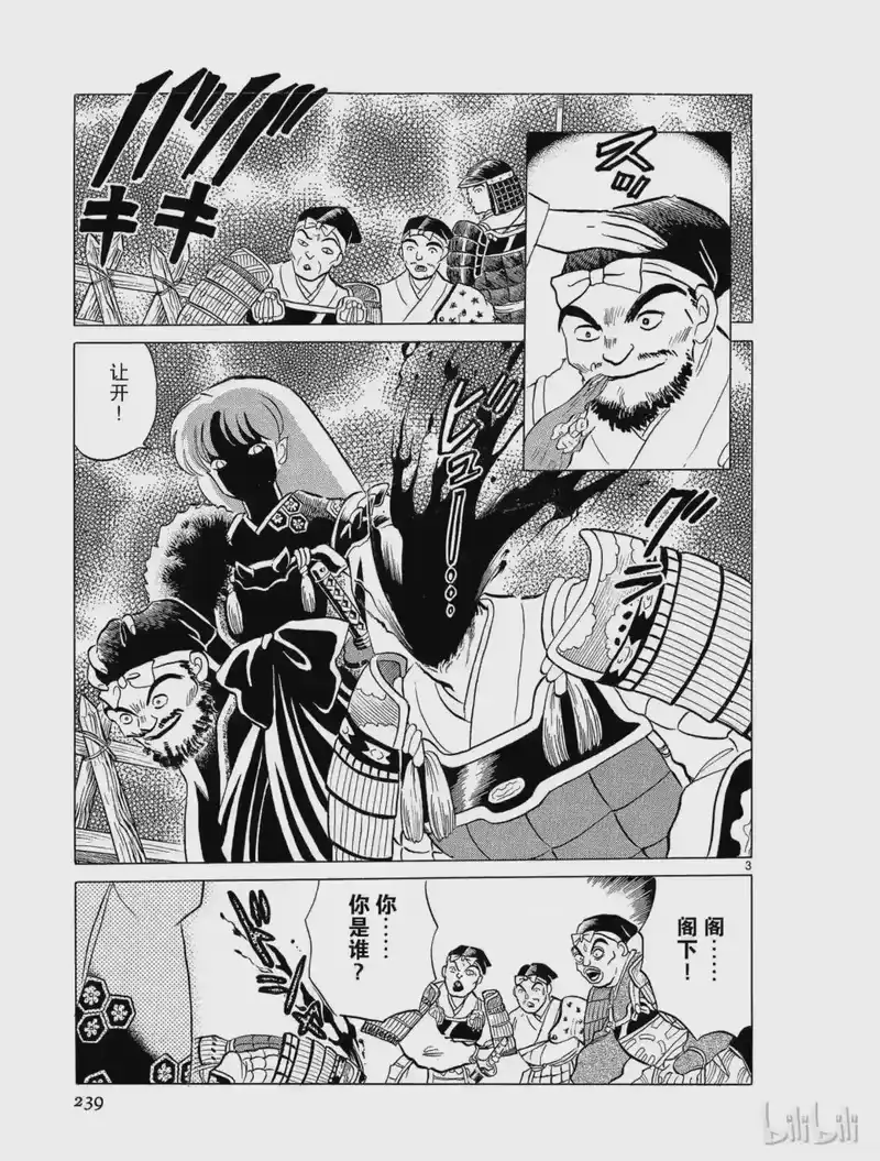 犬夜叉（WIDE版）_h 12 半妖 第3页