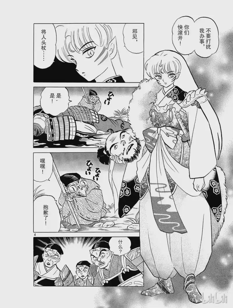 犬夜叉（WIDE版）_h 12 半妖 第4页