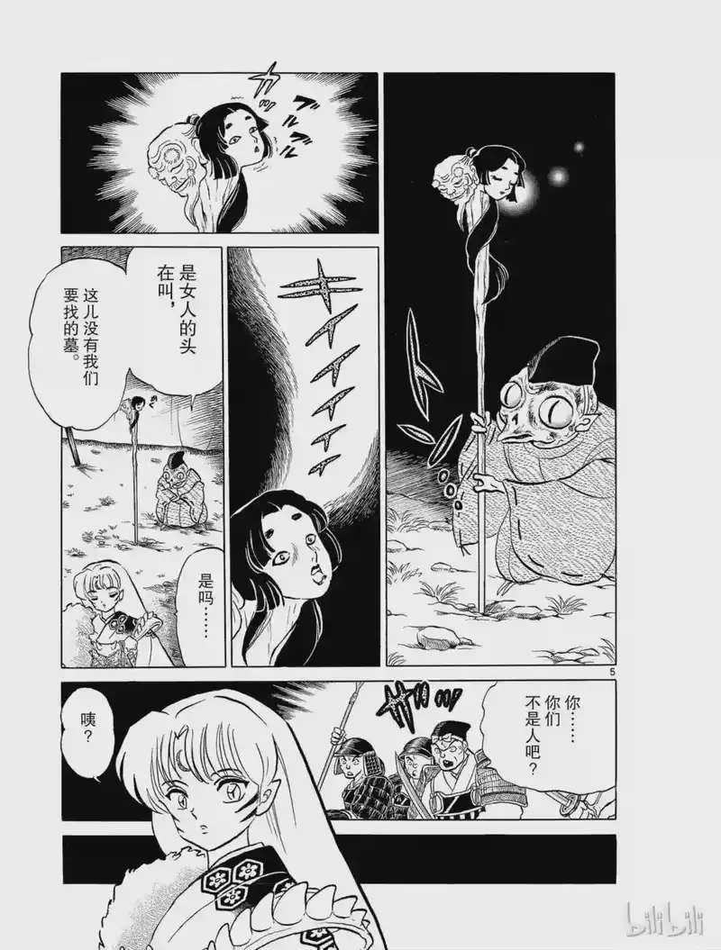 犬夜叉（WIDE版）_h 12 半妖 第5页