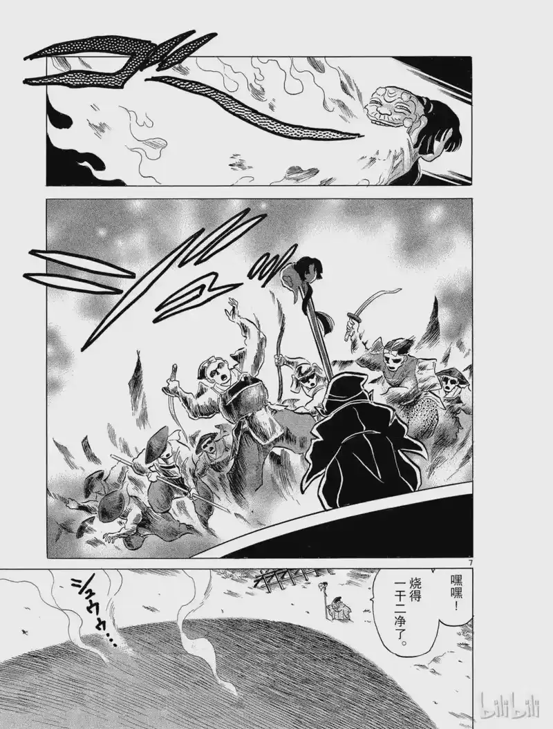 犬夜叉（WIDE版）_h 12 半妖 第7页