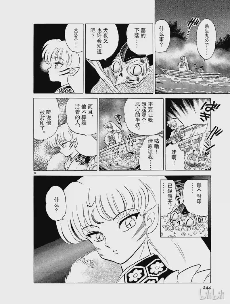 犬夜叉（WIDE版）_h 12 半妖 第8页