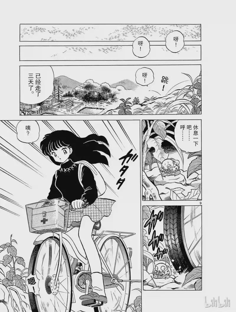 犬夜叉（WIDE版）_h 12 半妖 第9页