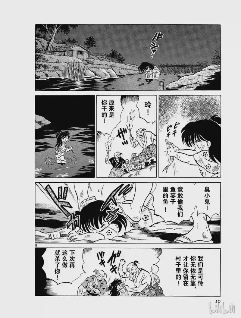 犬夜叉（WIDE版）_h 130 狼 第10页
