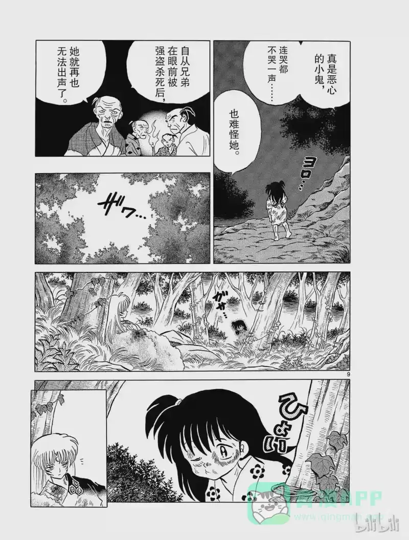 犬夜叉（WIDE版）_h 130 狼 第11页