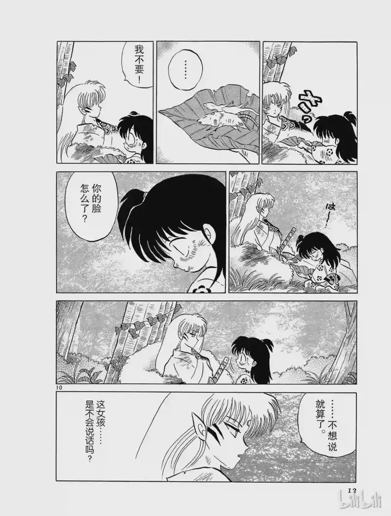 犬夜叉（WIDE版）_h 130 狼 第12页