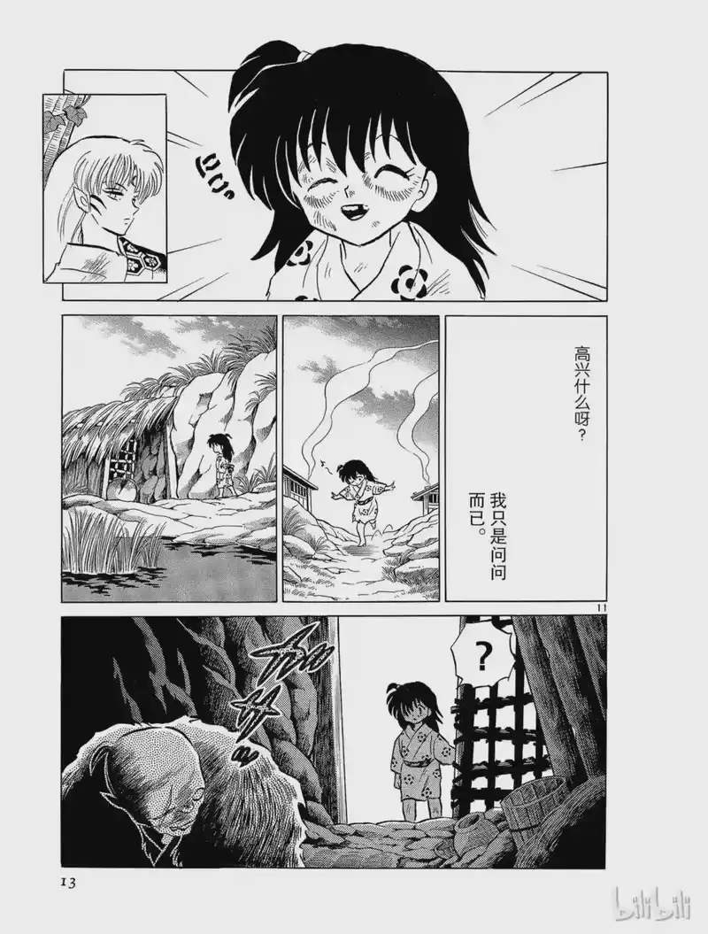 犬夜叉（WIDE版）_h 130 狼 第13页
