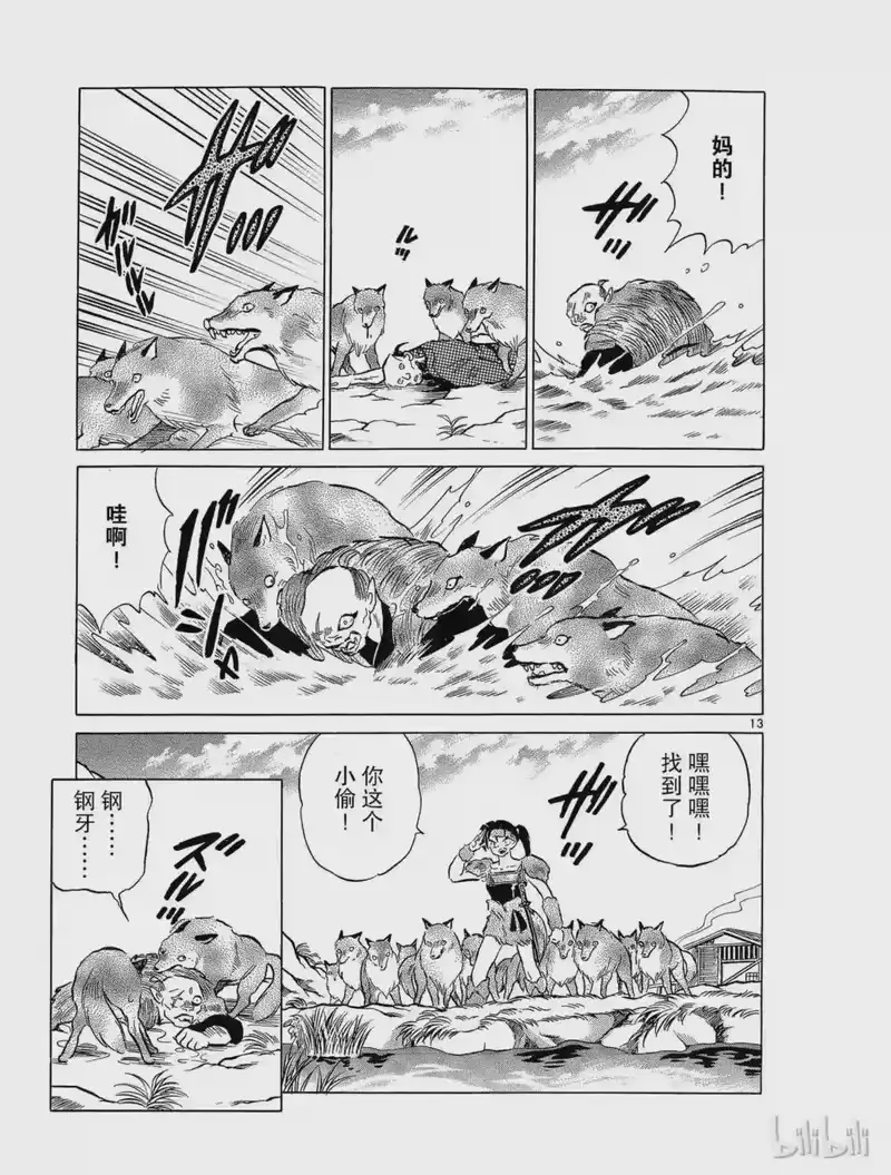 犬夜叉（WIDE版）_h 130 狼 第15页