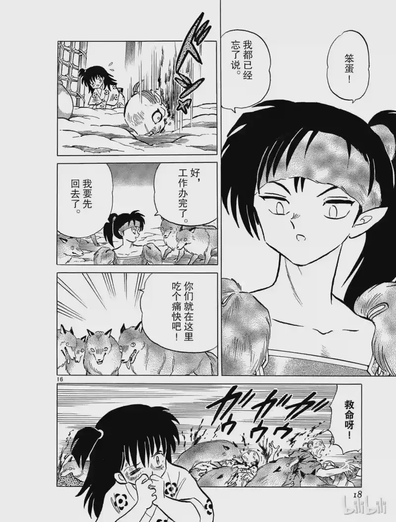 犬夜叉（WIDE版）_h 130 狼 第18页