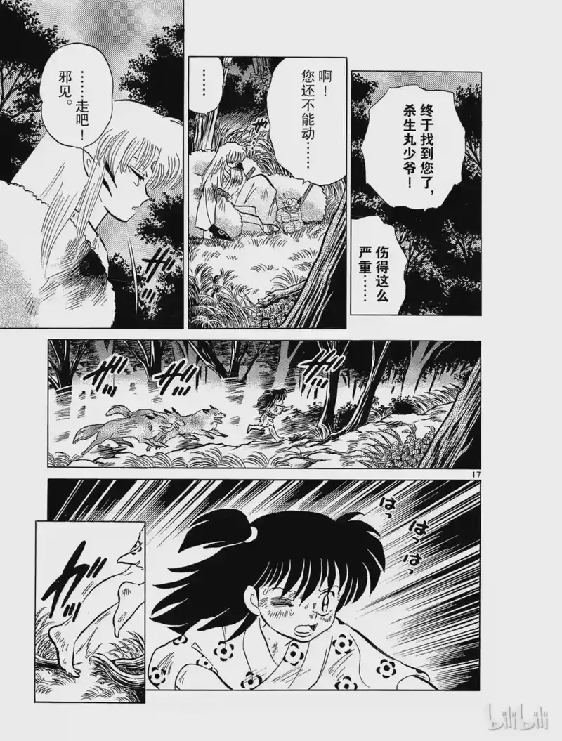 犬夜叉（WIDE版）_h 130 狼 第19页
