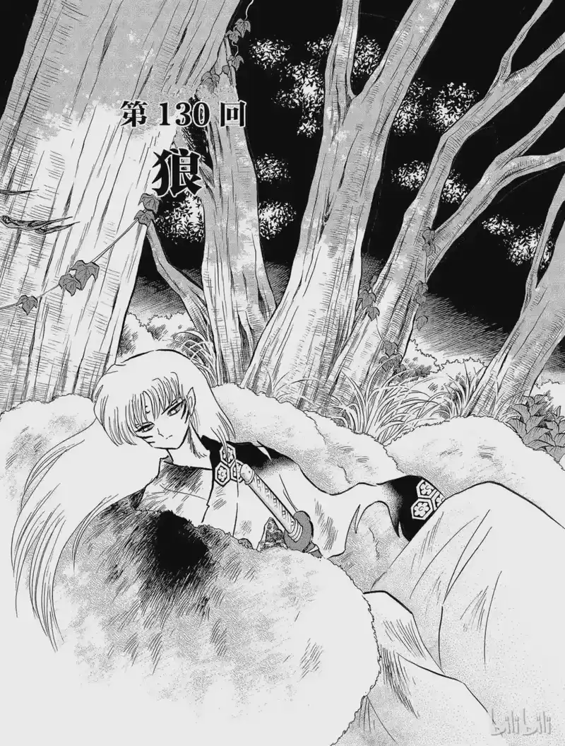 犬夜叉（WIDE版）_h 130 狼 第3页