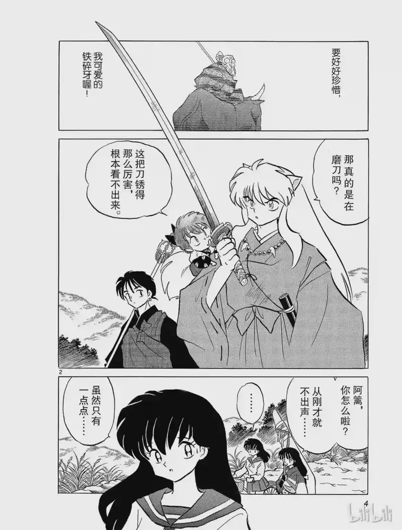 犬夜叉（WIDE版）_h 130 狼 第4页