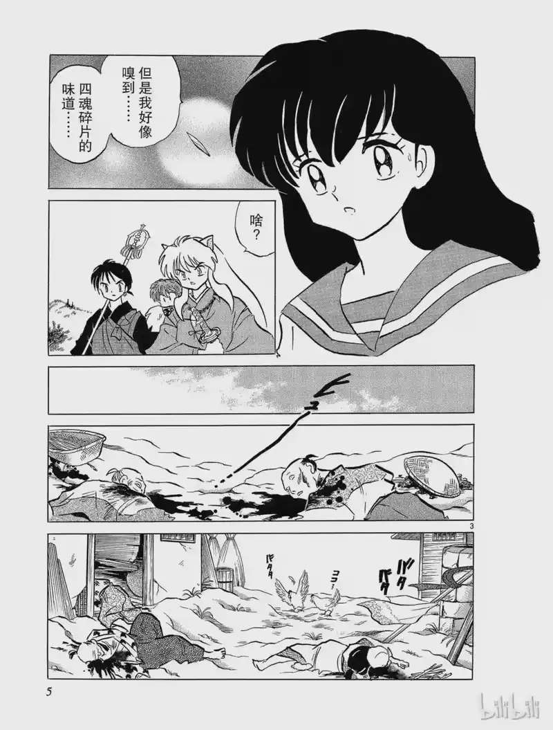 犬夜叉（WIDE版）_h 130 狼 第5页