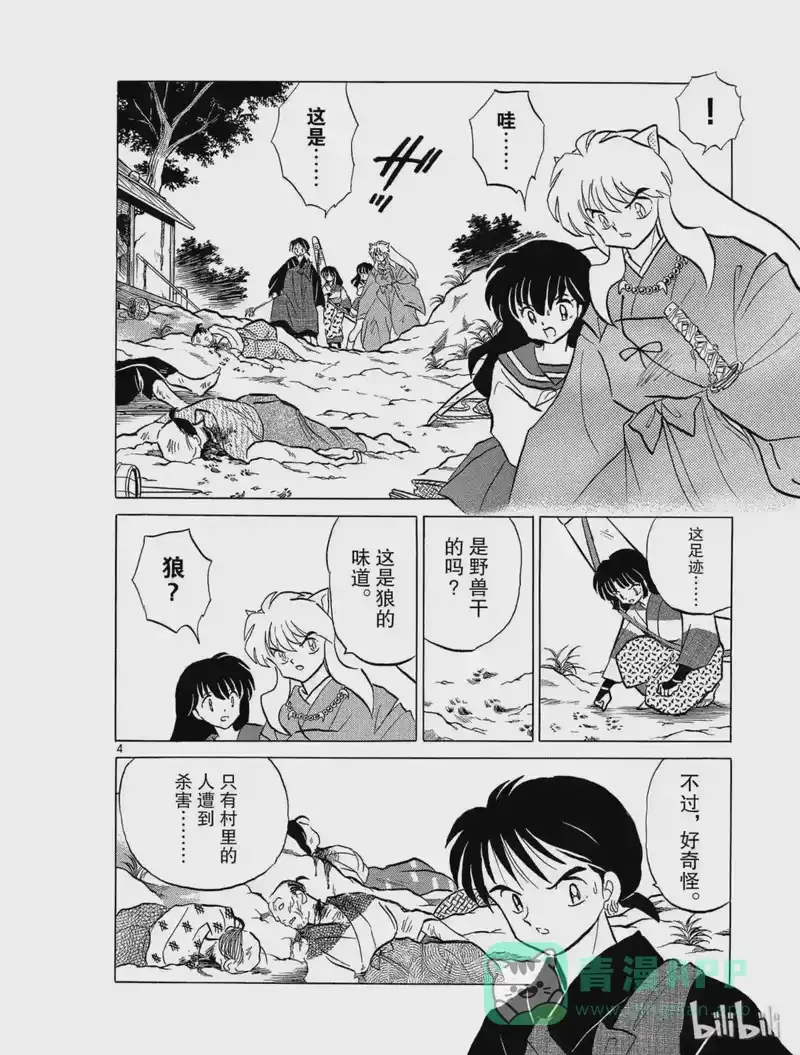 犬夜叉（WIDE版）_h 130 狼 第6页