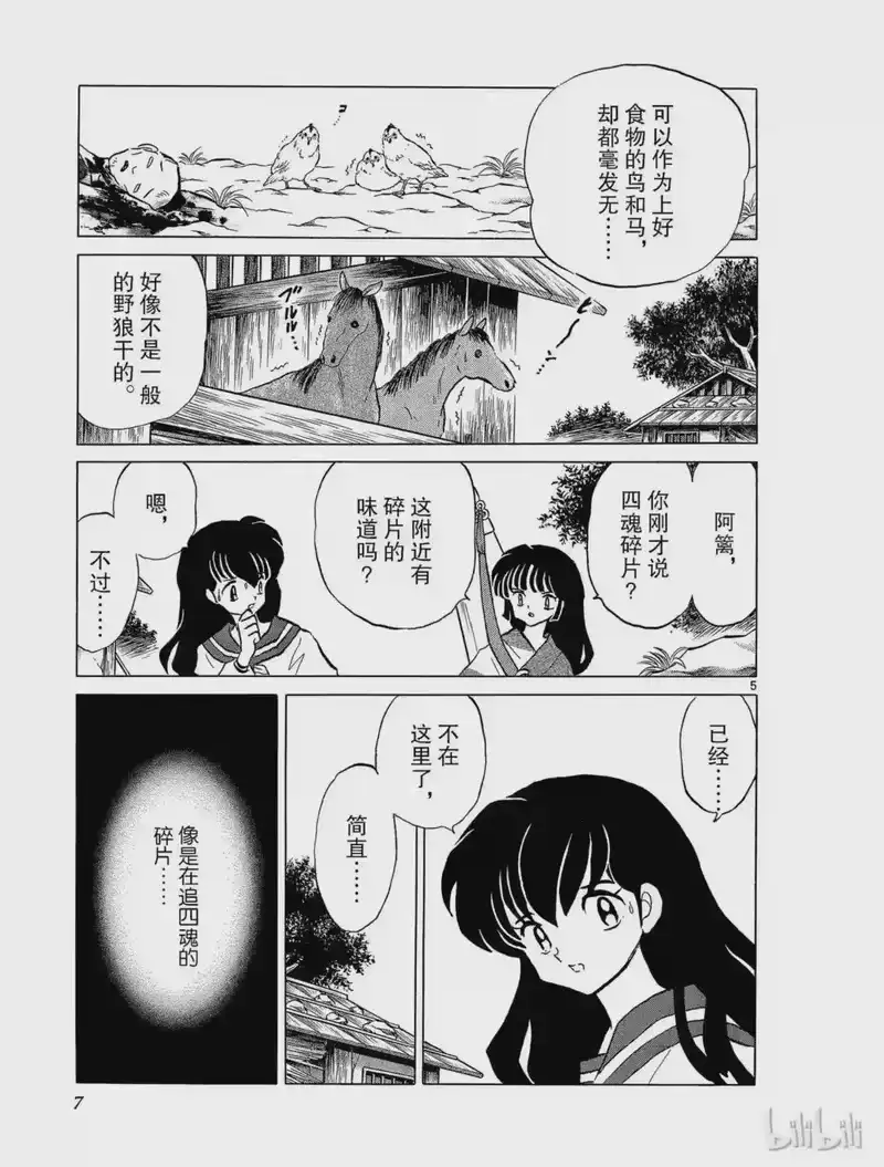 犬夜叉（WIDE版）_h 130 狼 第7页