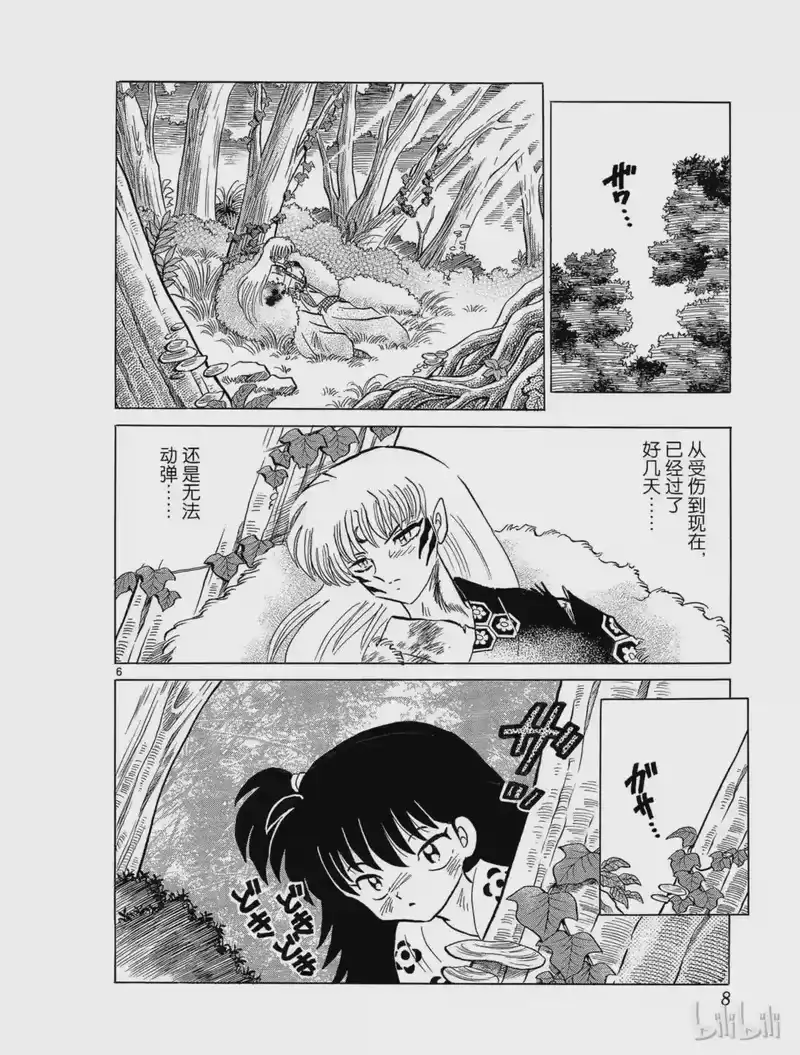 犬夜叉（WIDE版）_h 130 狼 第8页