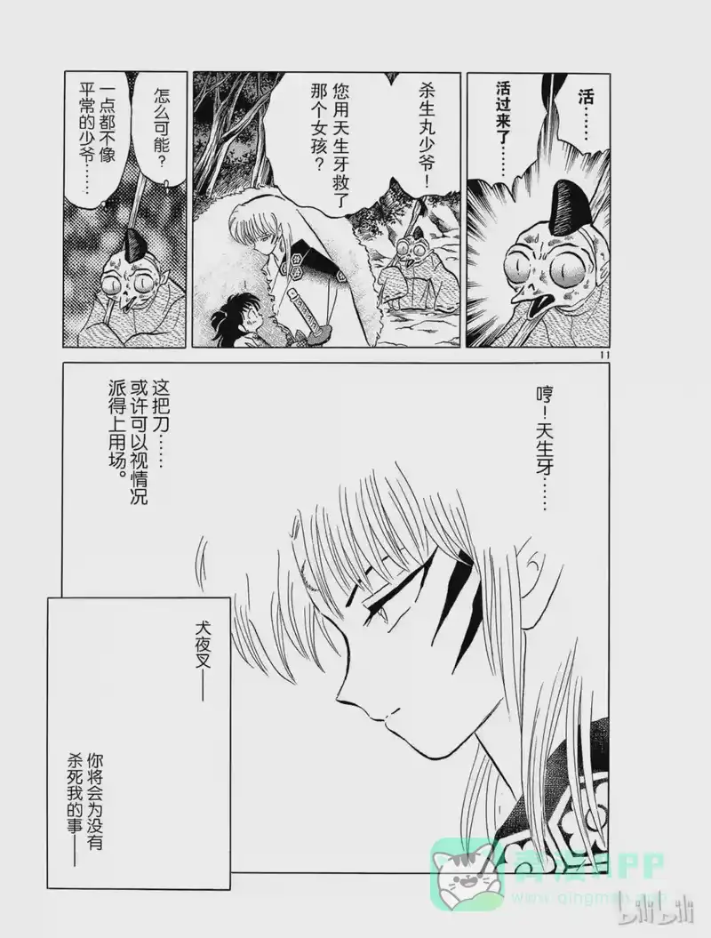 犬夜叉（WIDE版）_h 131 少女的生命 第11页