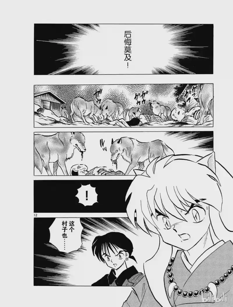 犬夜叉（WIDE版）_h 131 少女的生命 第12页