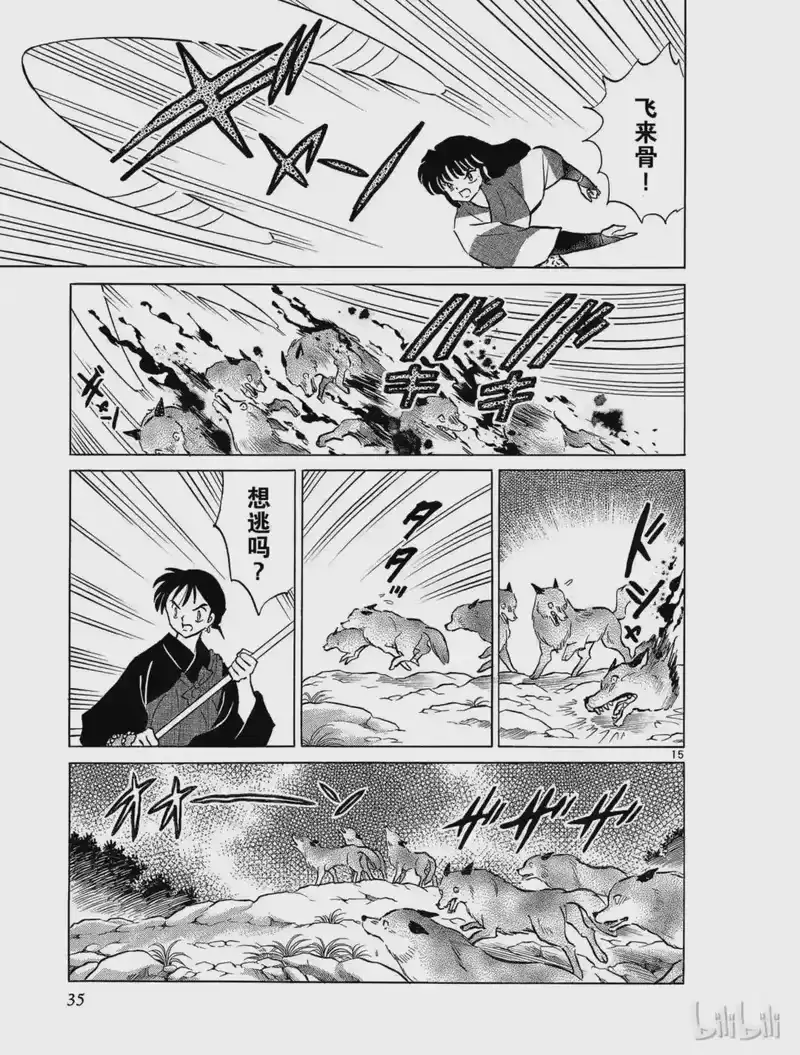 犬夜叉（WIDE版）_h 131 少女的生命 第15页