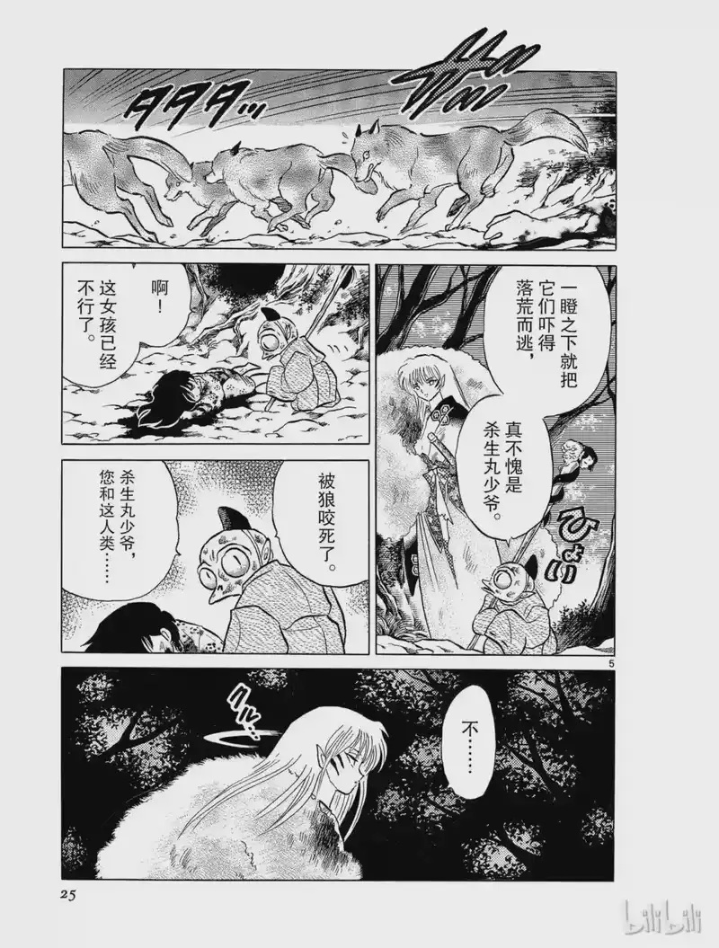 犬夜叉（WIDE版）_h 131 少女的生命 第5页