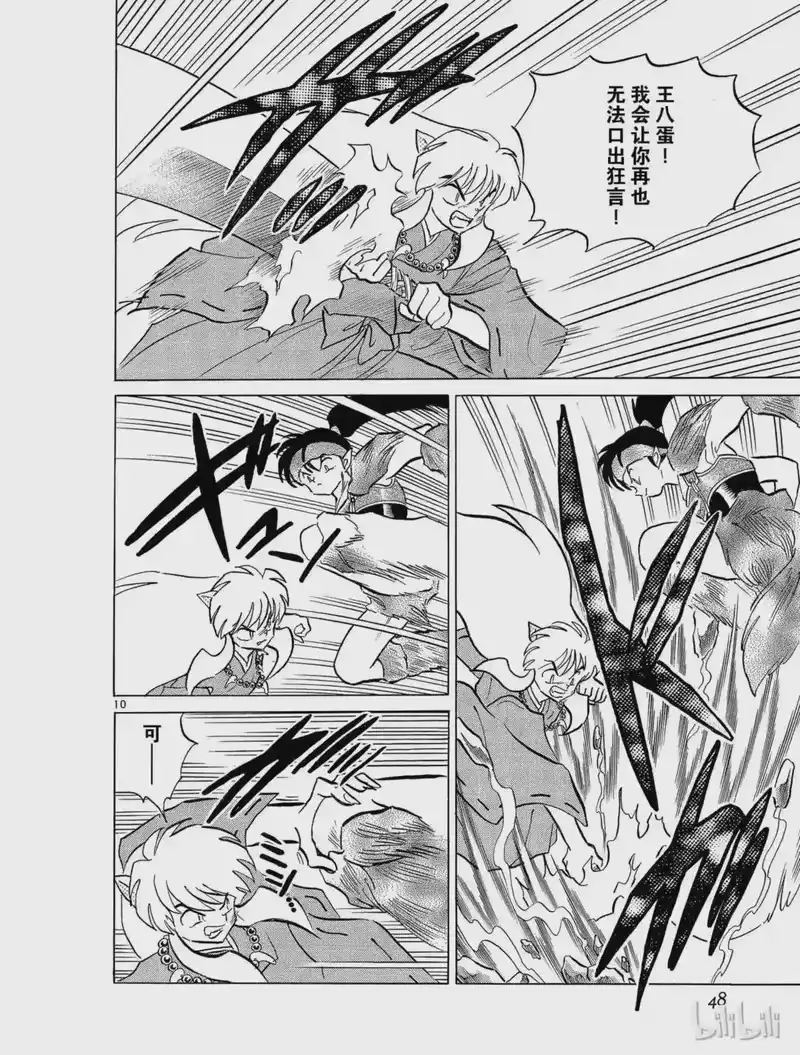 犬夜叉（WIDE版）_h 132 钢牙 第10页